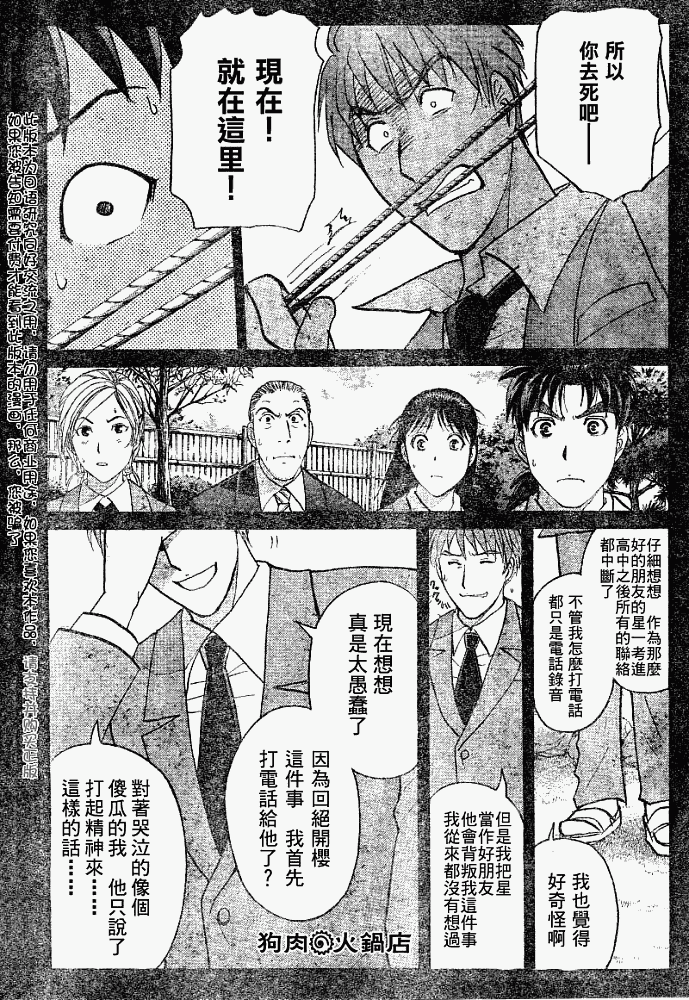 《金田一少年事件簿2008》第2008004话 第18页