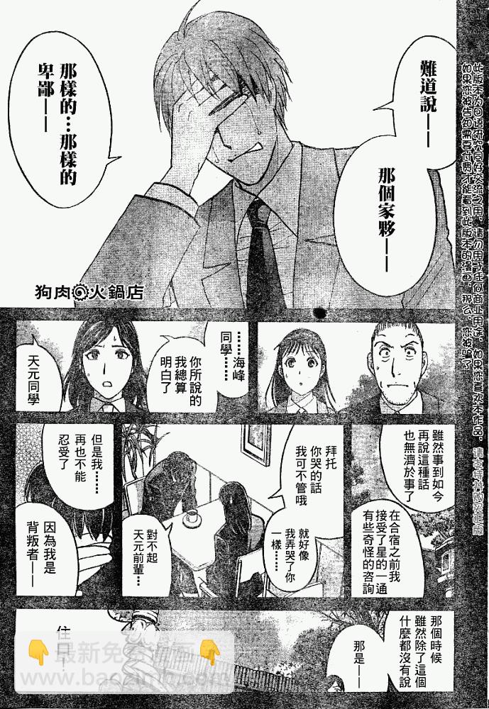 《金田一少年事件簿2008》第2008004话 第19页