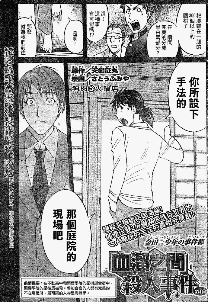 《金田一少年事件簿2008》第2008004话 第1页