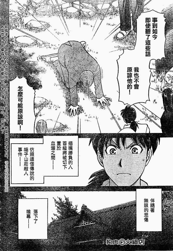 《金田一少年事件簿2008》第2008004话 第20页