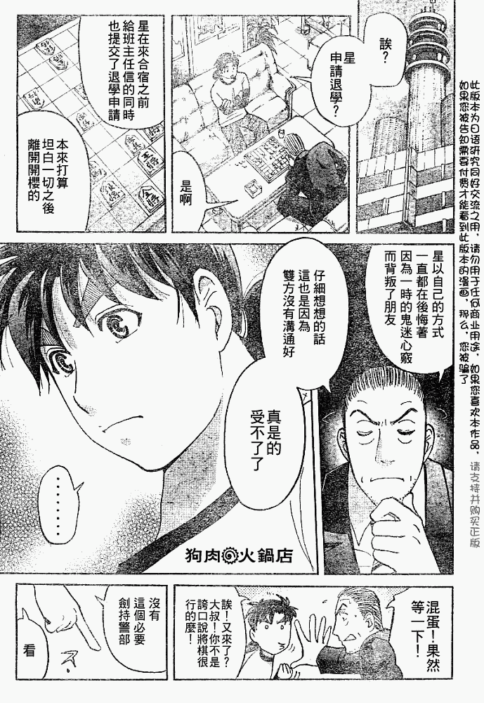《金田一少年事件簿2008》第2008004话 第21页