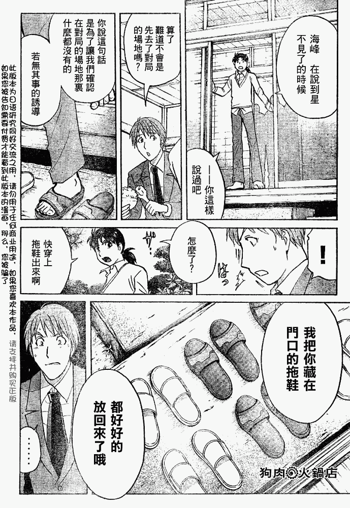 《金田一少年事件簿2008》第2008004话 第2页