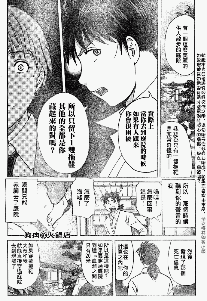 《金田一少年事件簿2008》第2008004话 第3页