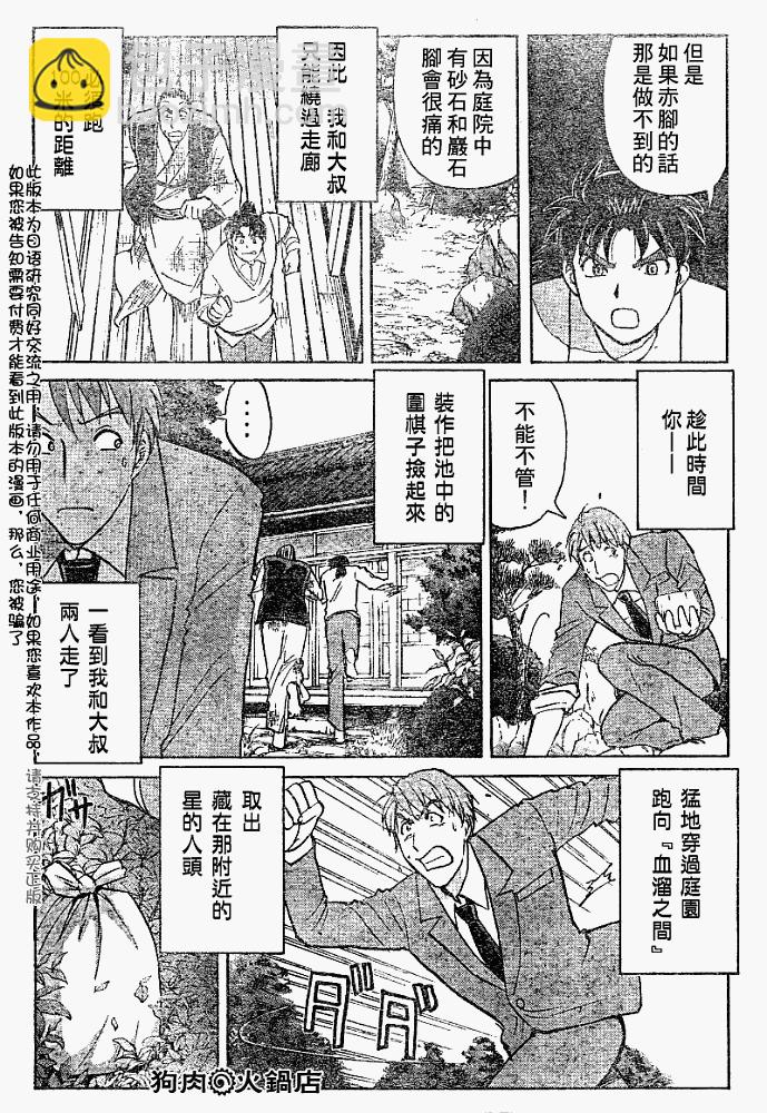 《金田一少年事件簿2008》第2008004话 第4页