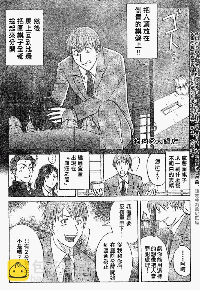 《金田一少年事件簿2008》第2008004话 第5页