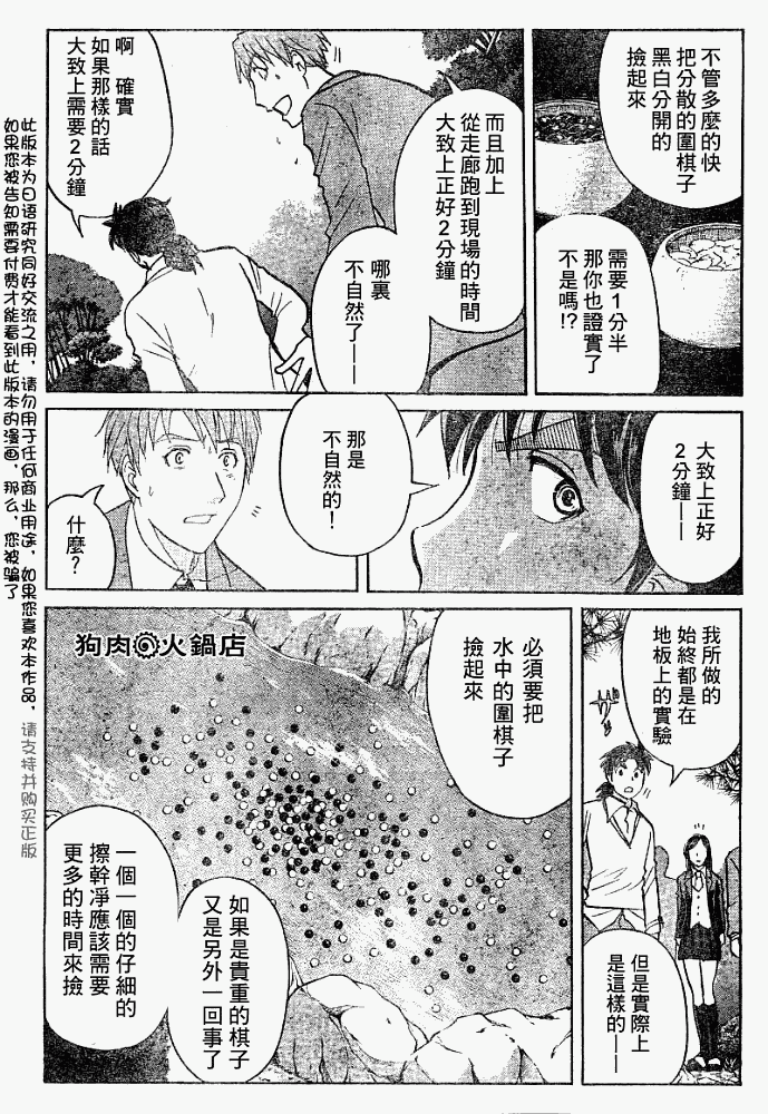 《金田一少年事件簿2008》第2008004话 第6页