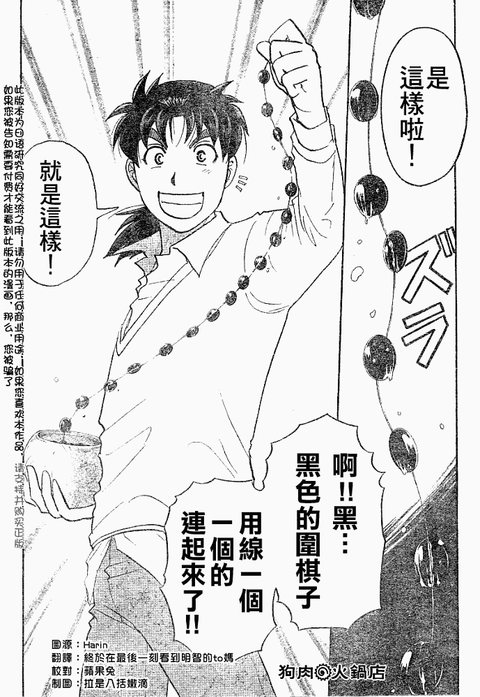 《金田一少年事件簿2008》第2008004话 第8页