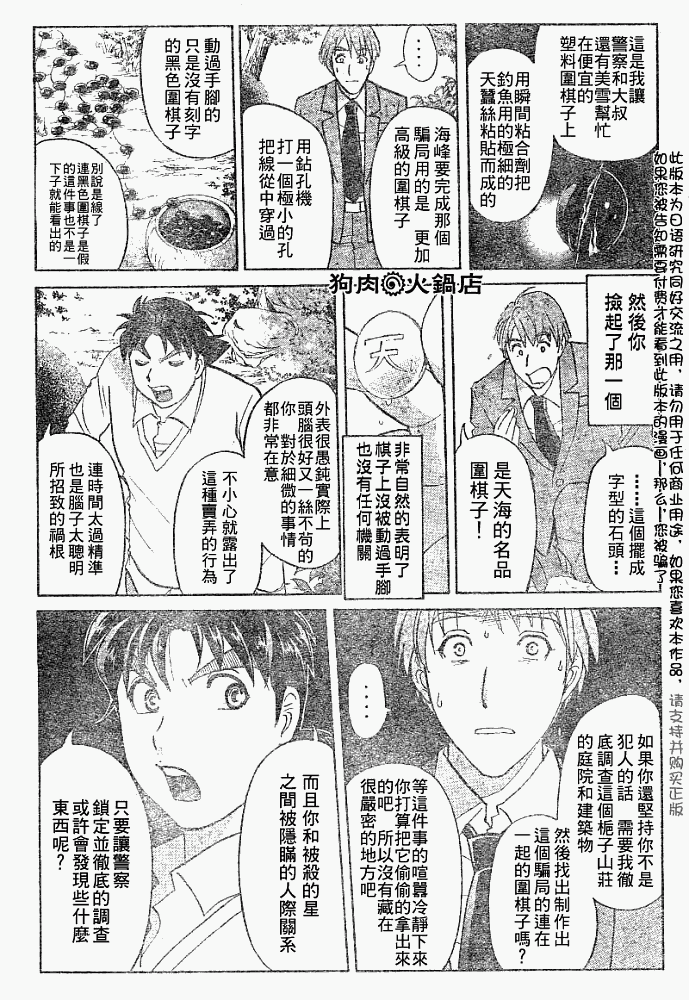 《金田一少年事件簿2008》第2008004话 第9页