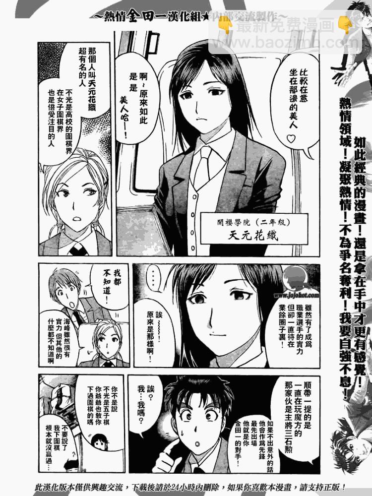 《金田一少年事件簿2008》第2008001话 第10页