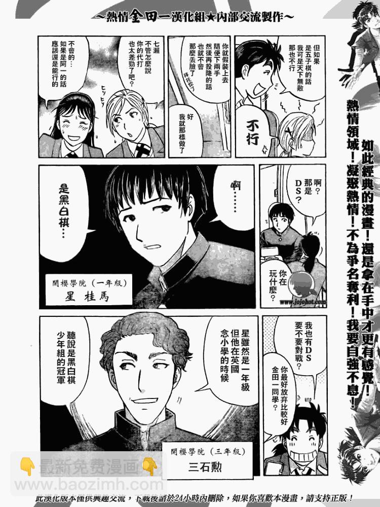 《金田一少年事件簿2008》第2008001话 第11页