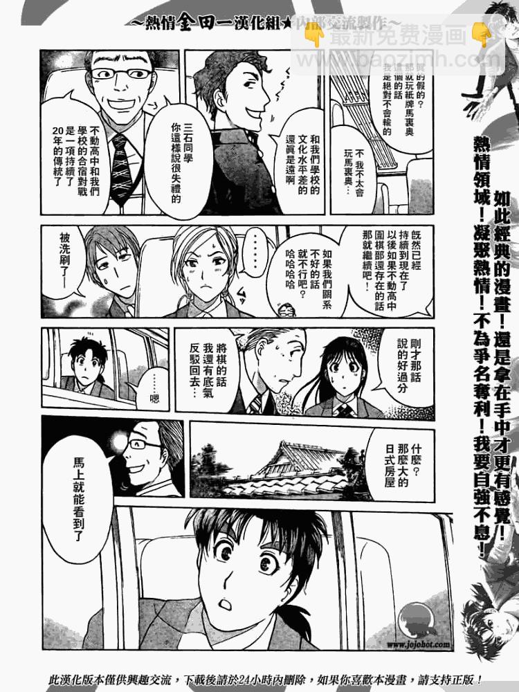 《金田一少年事件簿2008》第2008001话 第12页