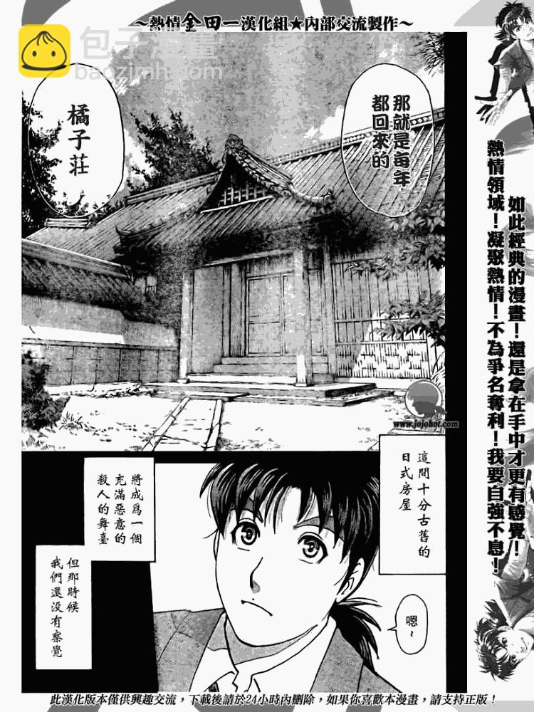 《金田一少年事件簿2008》第2008001话 第13页