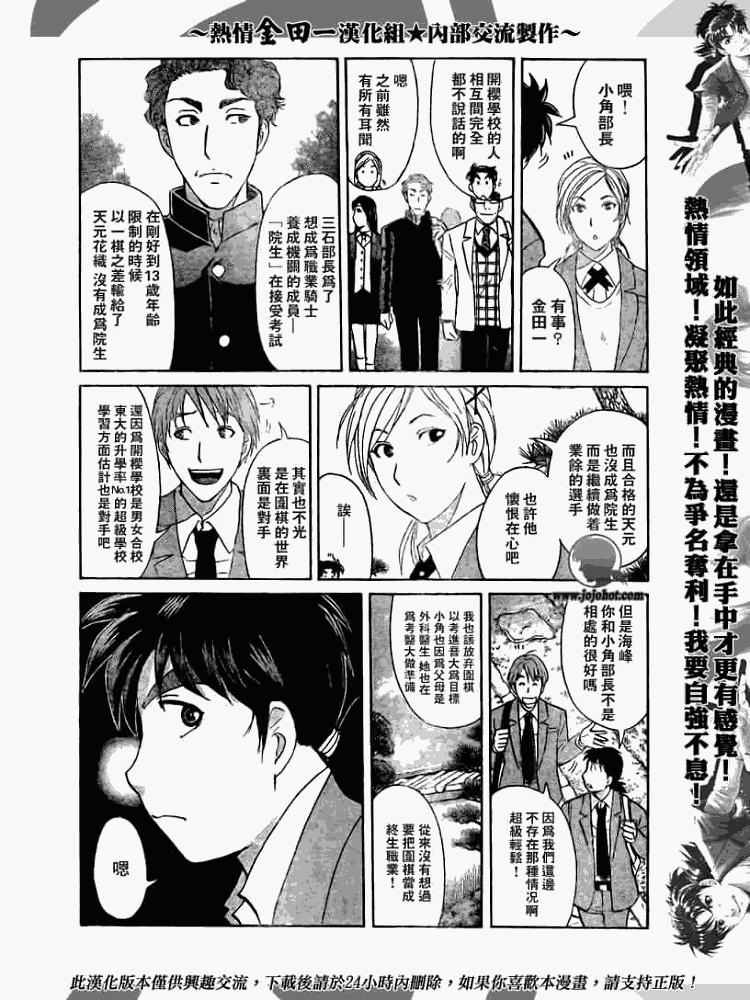 《金田一少年事件簿2008》第2008001话 第14页