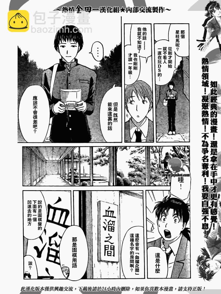 《金田一少年事件簿2008》第2008001话 第15页