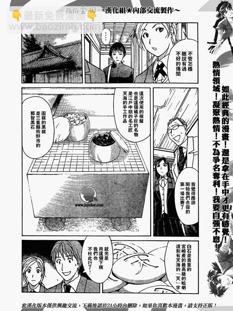 《金田一少年事件簿2008》第2008001话 第16页