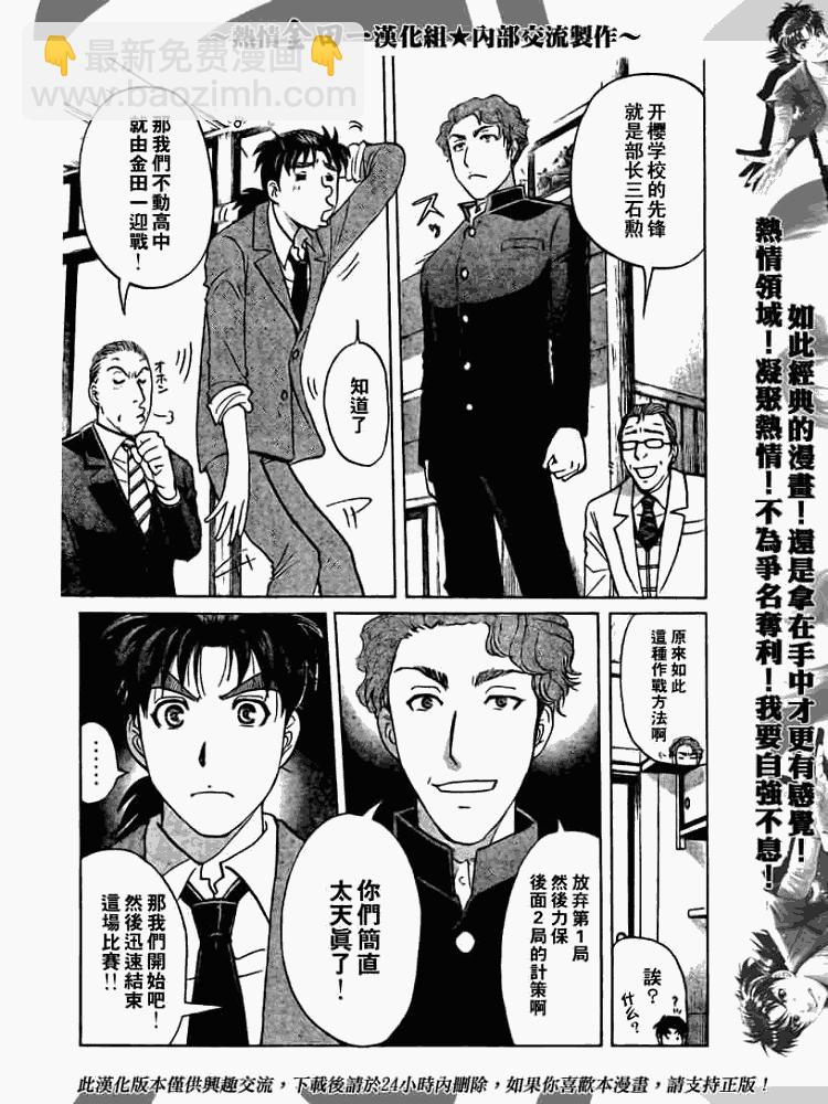 《金田一少年事件簿2008》第2008001话 第17页