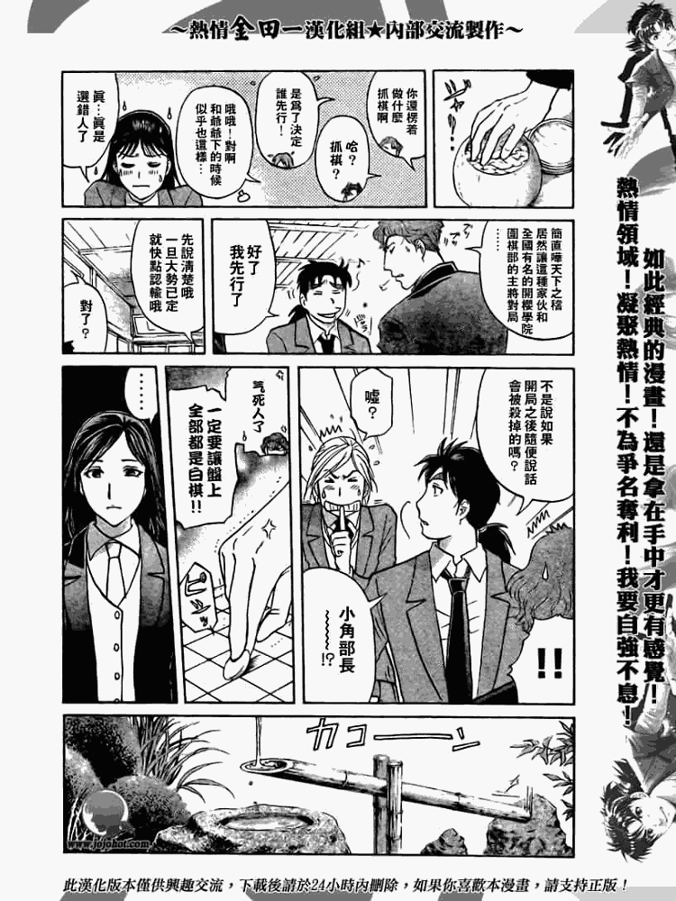 《金田一少年事件簿2008》第2008001话 第18页