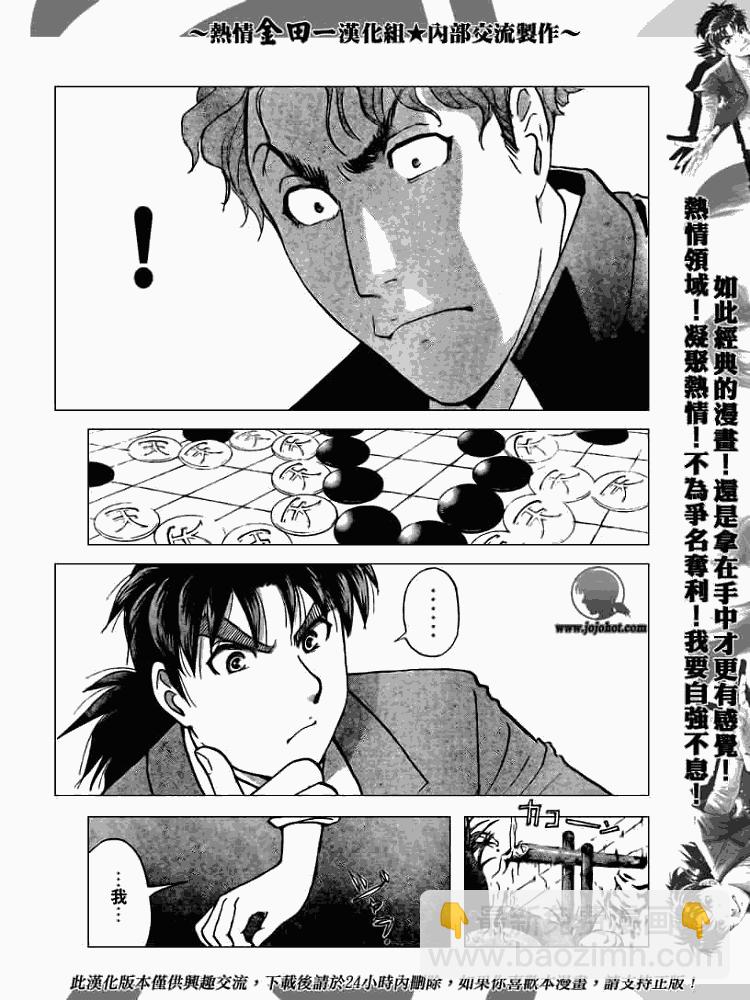 《金田一少年事件簿2008》第2008001话 第19页