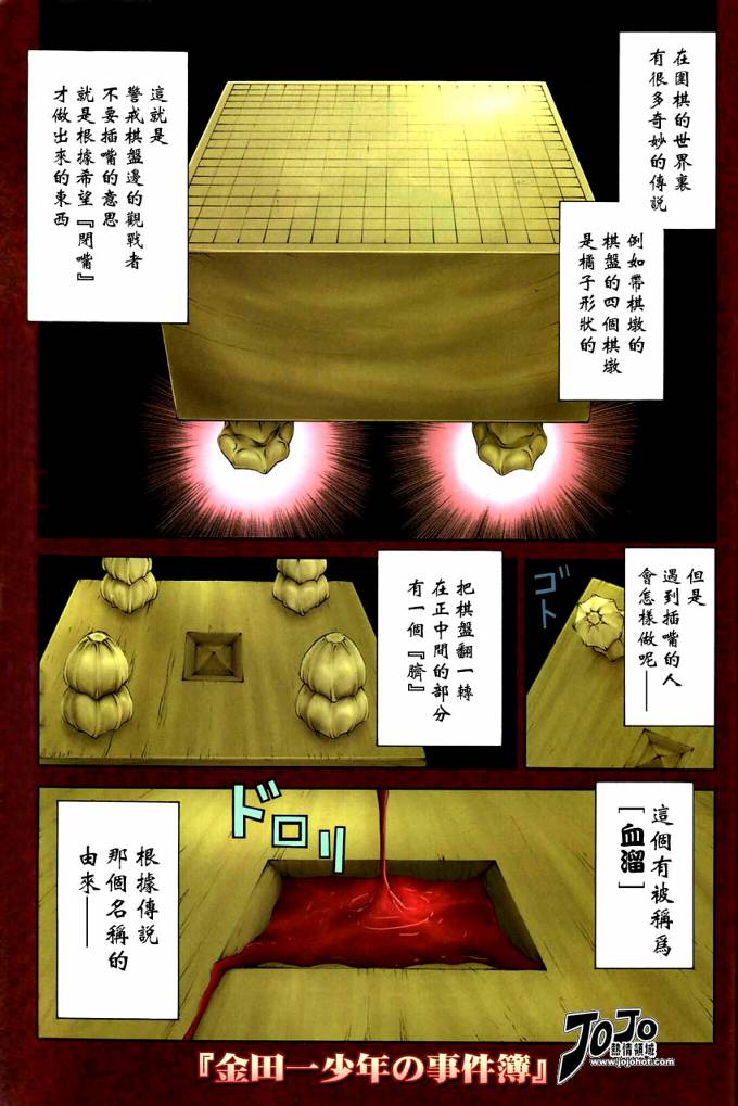 《金田一少年事件簿2008》第2008001话 第1页