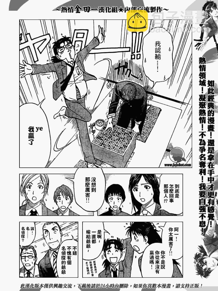《金田一少年事件簿2008》第2008001话 第20页