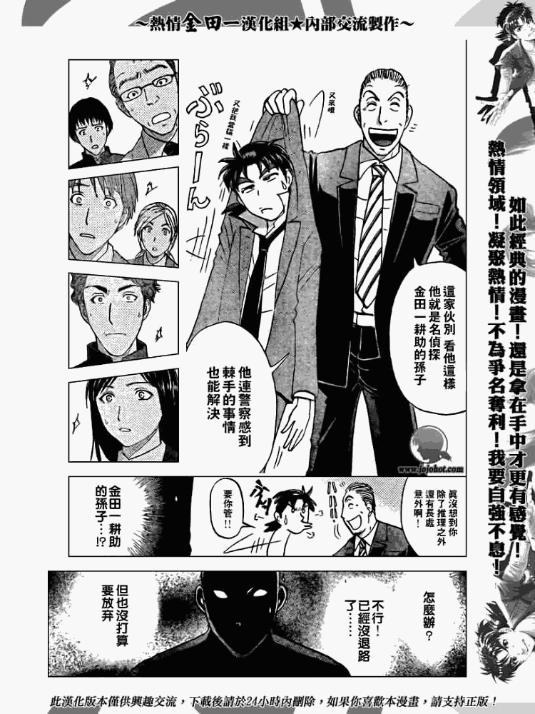《金田一少年事件簿2008》第2008001话 第21页