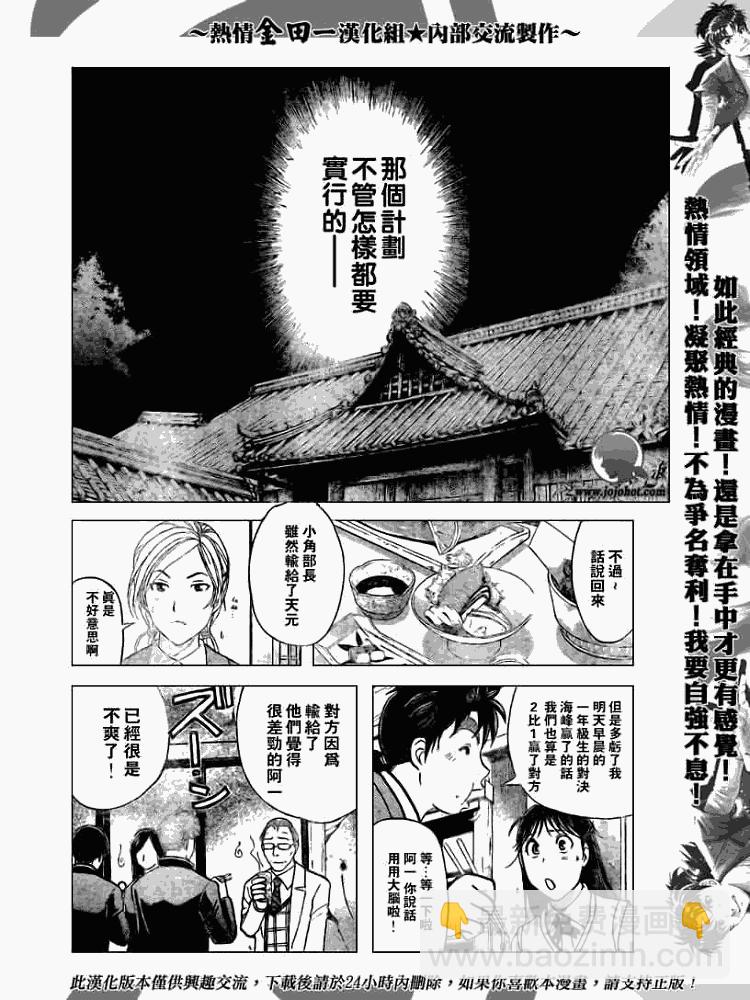 《金田一少年事件簿2008》第2008001话 第22页