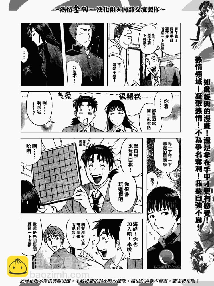 《金田一少年事件簿2008》第2008001话 第23页