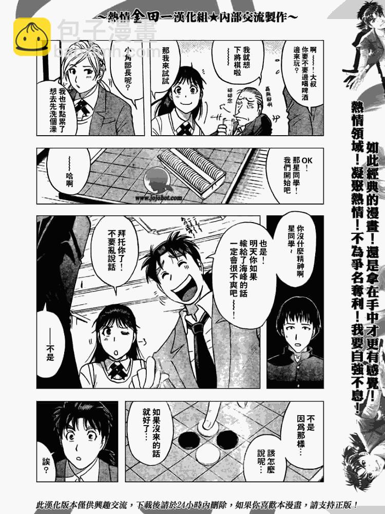 《金田一少年事件簿2008》第2008001话 第24页