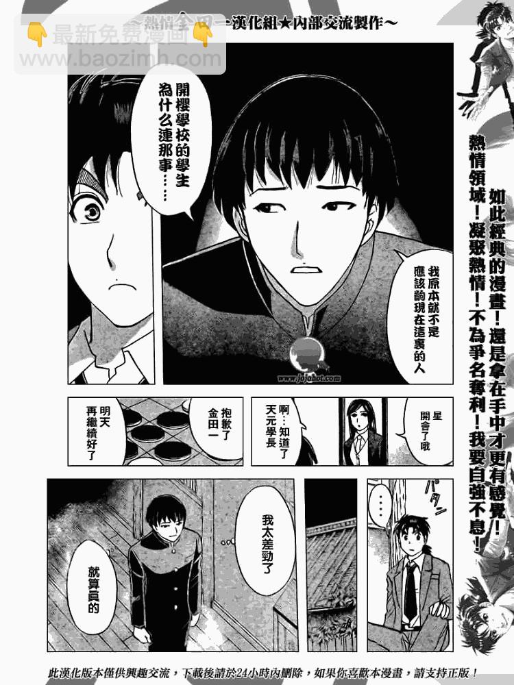《金田一少年事件簿2008》第2008001话 第25页