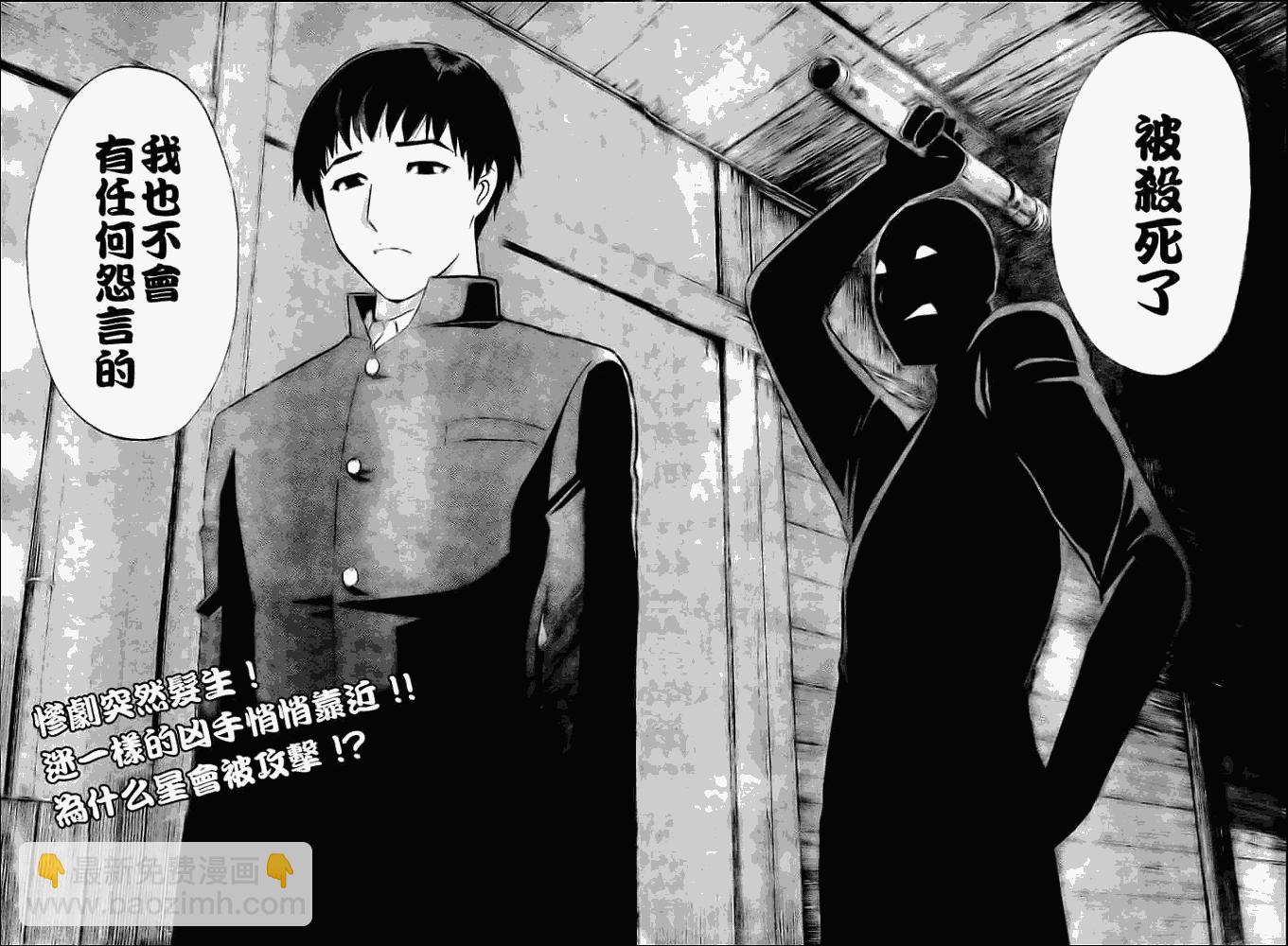 《金田一少年事件簿2008》第2008001话 第26页
