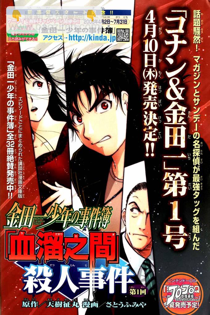 《金田一少年事件簿2008》第2008001话 第2页