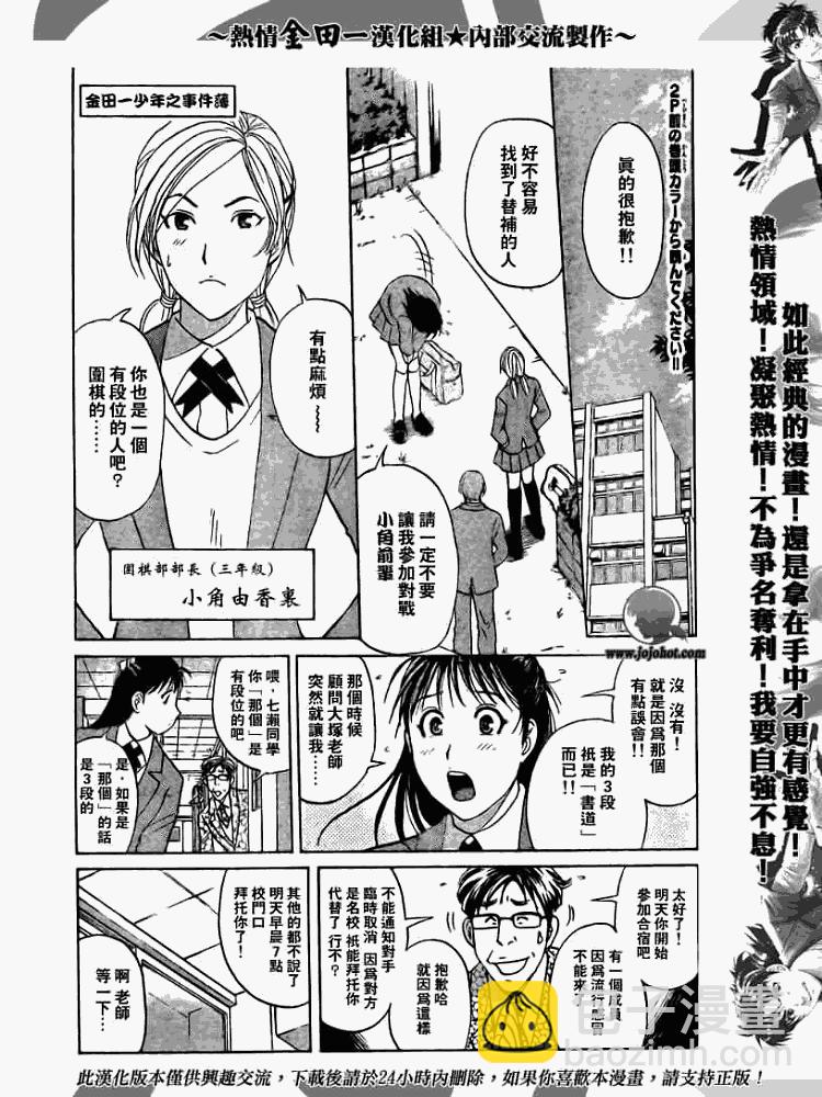 《金田一少年事件簿2008》第2008001话 第3页