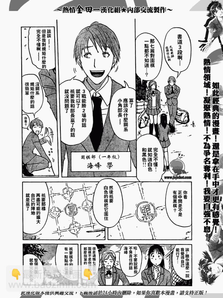 《金田一少年事件簿2008》第2008001话 第4页
