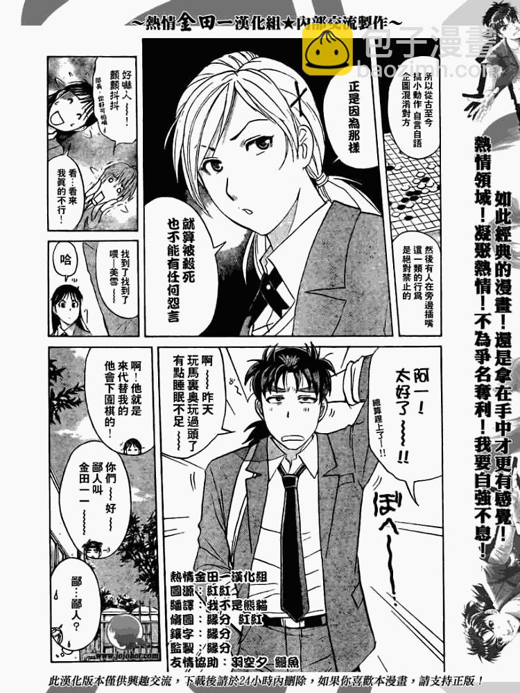 《金田一少年事件簿2008》第2008001话 第5页