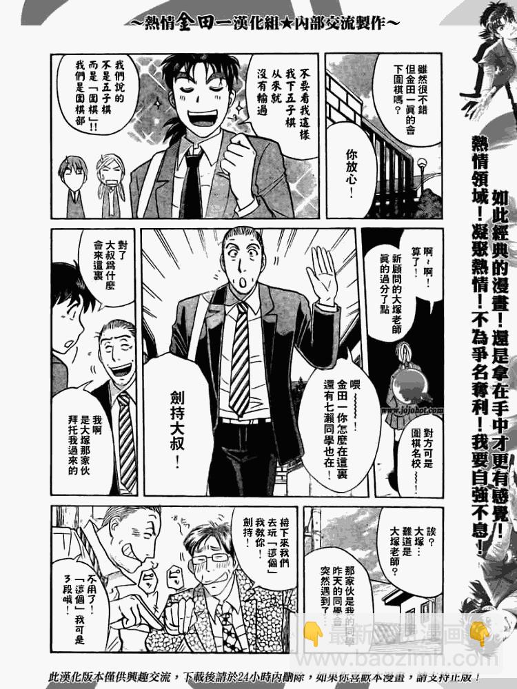 《金田一少年事件簿2008》第2008001话 第6页