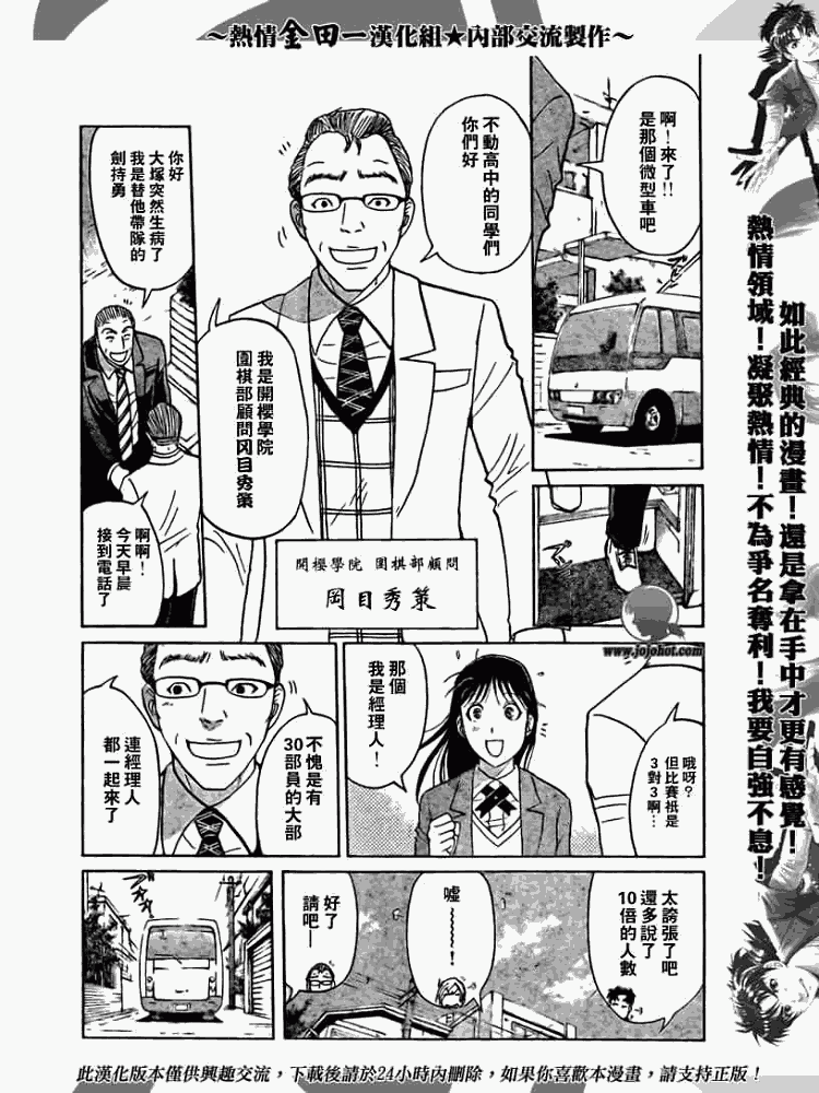 《金田一少年事件簿2008》第2008001话 第8页