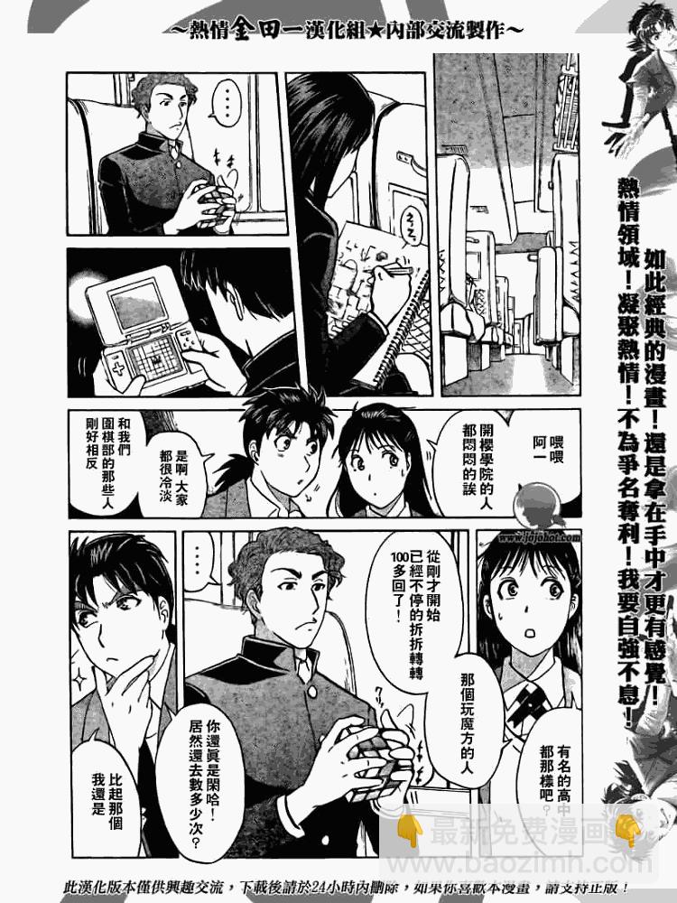 《金田一少年事件簿2008》第2008001话 第9页