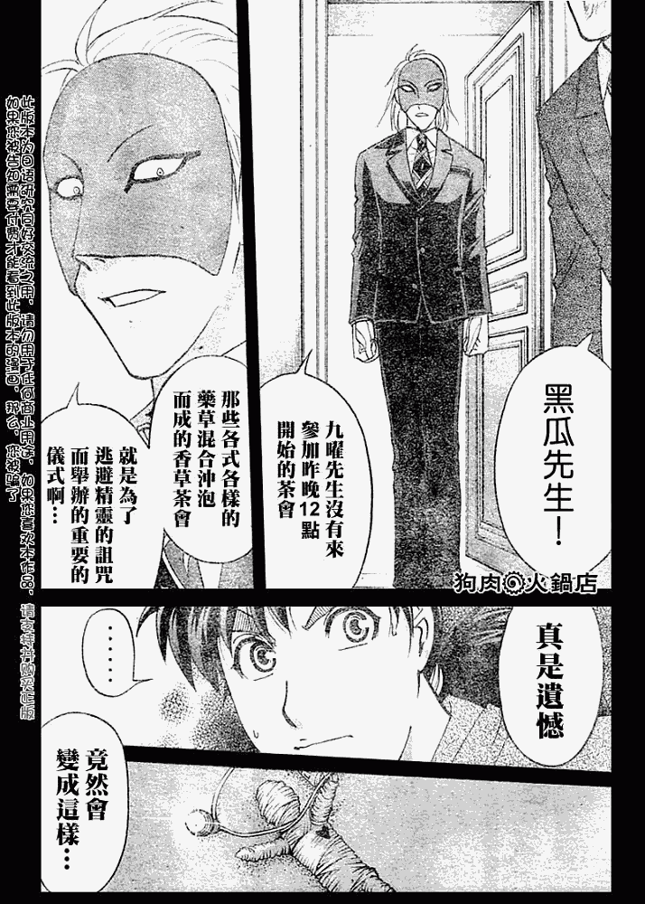 《金田一少年事件簿2008》第2008007话 第10页