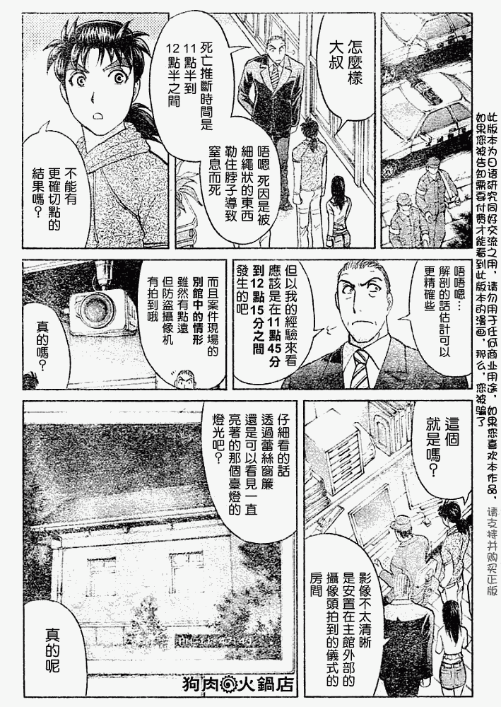 《金田一少年事件簿2008》第2008007话 第11页