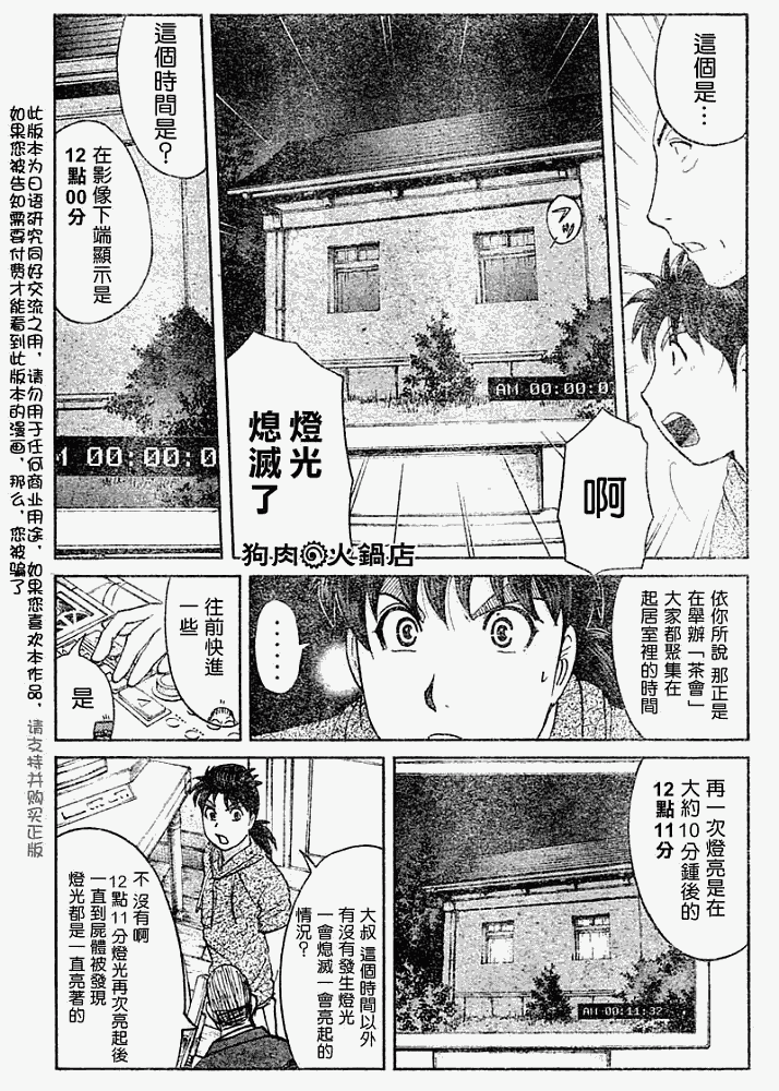 《金田一少年事件簿2008》第2008007话 第12页