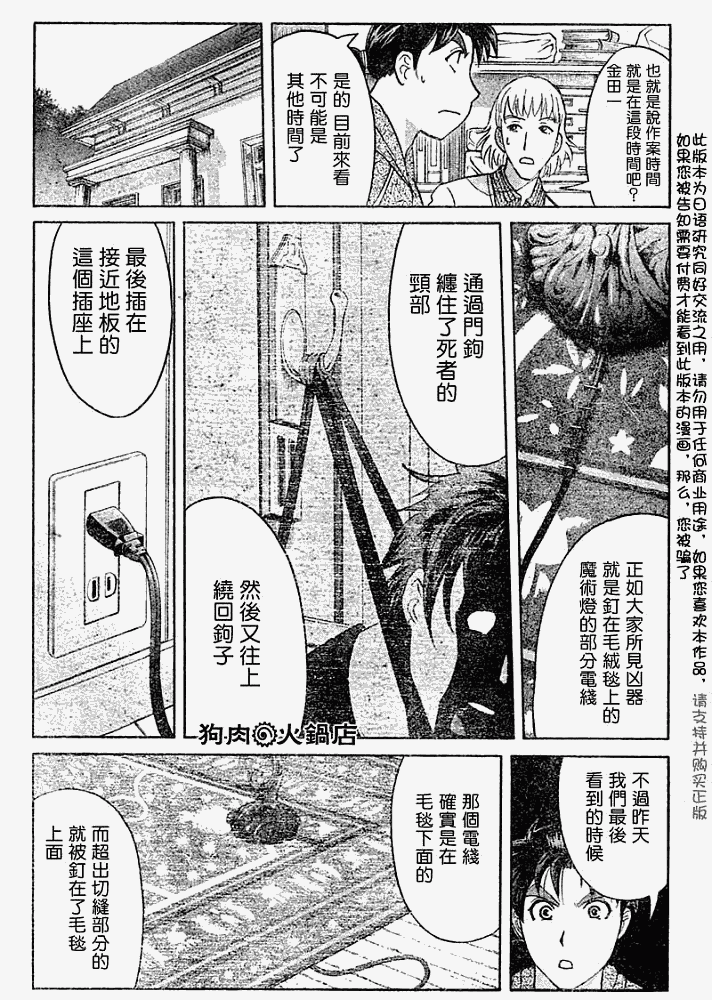 《金田一少年事件簿2008》第2008007话 第13页