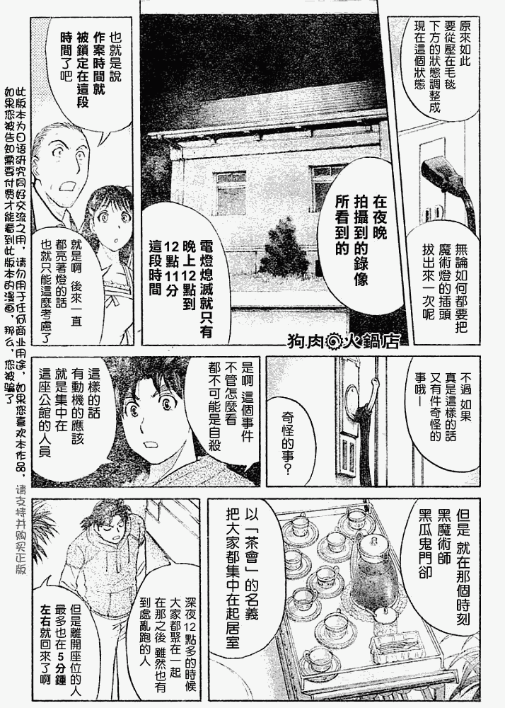 《金田一少年事件簿2008》第2008007话 第14页
