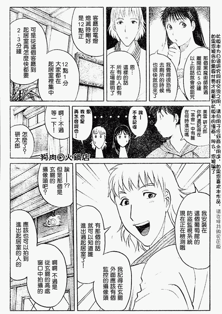 《金田一少年事件簿2008》第2008007话 第15页