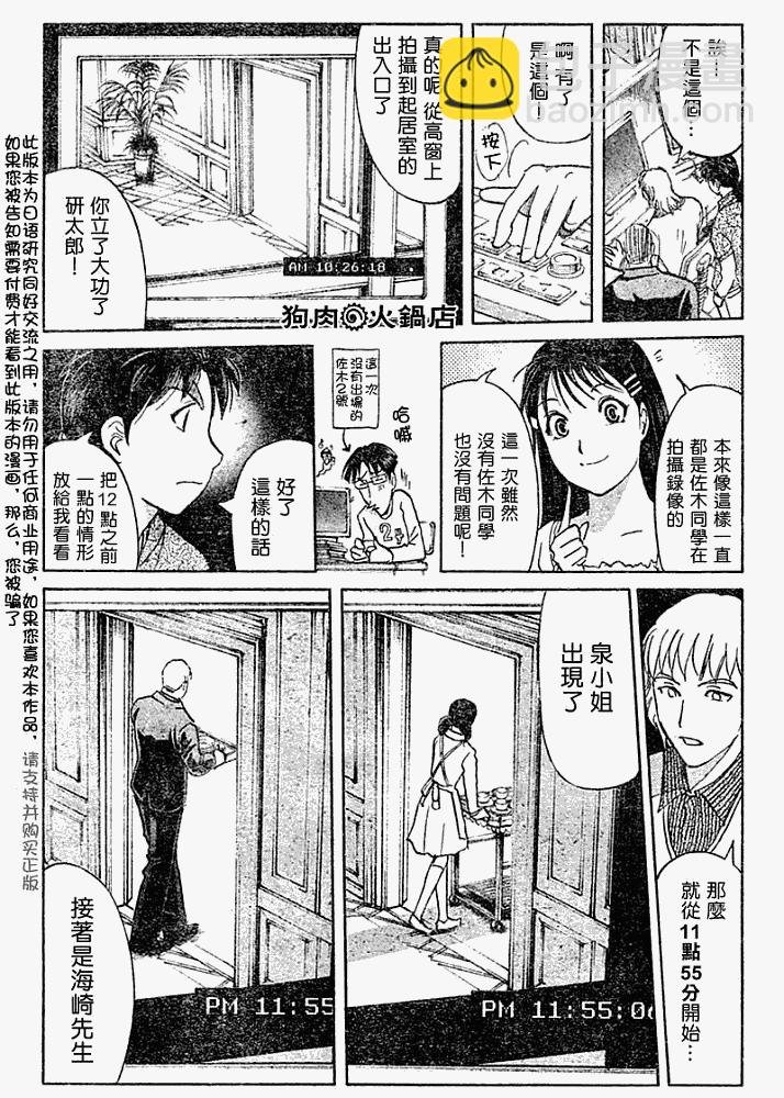 《金田一少年事件簿2008》第2008007话 第16页