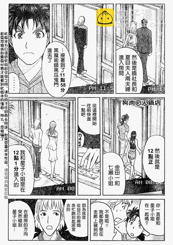 《金田一少年事件簿2008》第2008007话 第17页