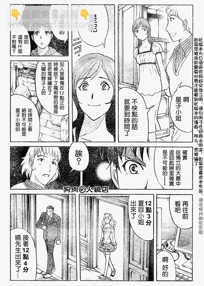 《金田一少年事件簿2008》第2008007话 第18页