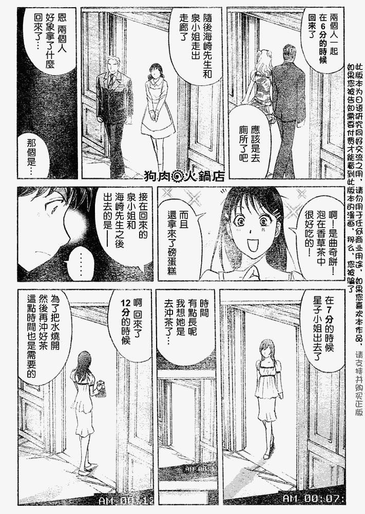 《金田一少年事件簿2008》第2008007话 第19页