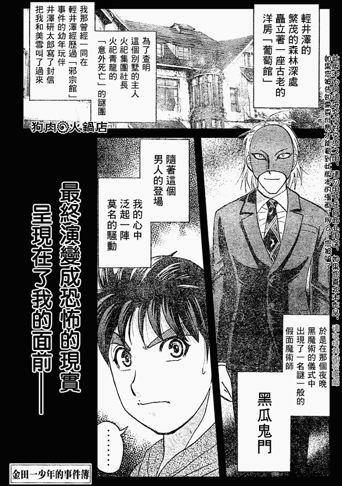 《金田一少年事件簿2008》第2008007话 第1页