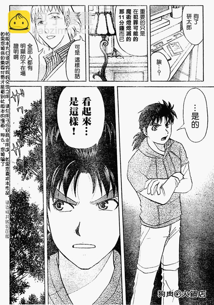 《金田一少年事件簿2008》第2008007话 第20页