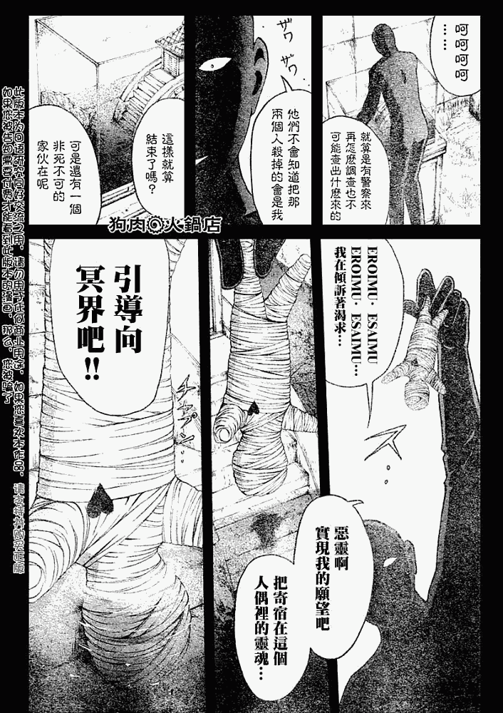 《金田一少年事件簿2008》第2008007话 第21页